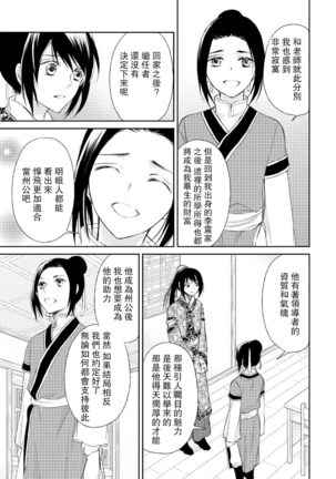 Hi koi ōji ga aishita dansō hanayome | 秘戀 皇子心愛的男裝花嫁 Page #59