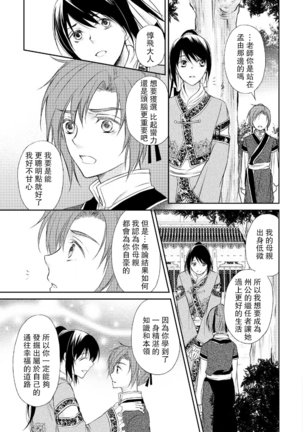 Hi koi ōji ga aishita dansō hanayome | 秘戀 皇子心愛的男裝花嫁 Page #47