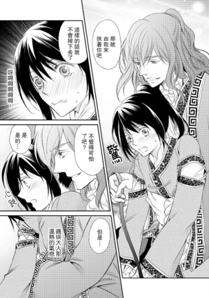 Hi koi ōji ga aishita dansō hanayome | 秘戀 皇子心愛的男裝花嫁 - Page 51