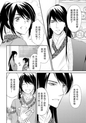 Hi koi ōji ga aishita dansō hanayome | 秘戀 皇子心愛的男裝花嫁 Page #34