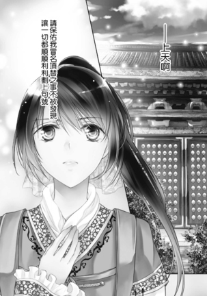 Hi koi ōji ga aishita dansō hanayome | 秘戀 皇子心愛的男裝花嫁 - Page 3