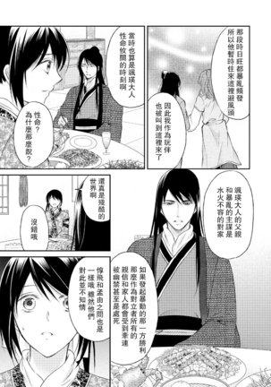 Hi koi ōji ga aishita dansō hanayome | 秘戀 皇子心愛的男裝花嫁 - Page 63