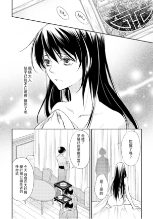 Hi koi ōji ga aishita dansō hanayome | 秘戀 皇子心愛的男裝花嫁 Page #99