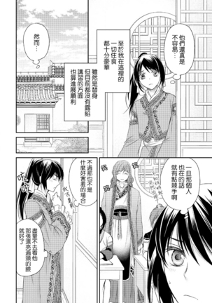 Hi koi ōji ga aishita dansō hanayome | 秘戀 皇子心愛的男裝花嫁 - Page 28