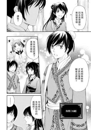 Hi koi ōji ga aishita dansō hanayome | 秘戀 皇子心愛的男裝花嫁 Page #8