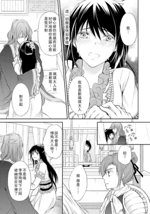 Hi koi ōji ga aishita dansō hanayome | 秘戀 皇子心愛的男裝花嫁 - Page 114