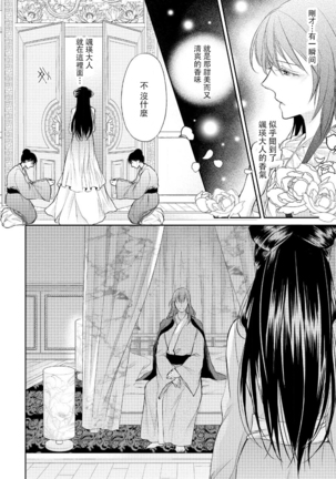 Hi koi ōji ga aishita dansō hanayome | 秘戀 皇子心愛的男裝花嫁 - Page 88