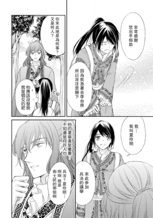 Hi koi ōji ga aishita dansō hanayome | 秘戀 皇子心愛的男裝花嫁 - Page 20