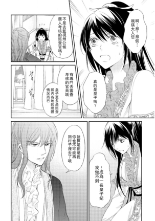 Hi koi ōji ga aishita dansō hanayome | 秘戀 皇子心愛的男裝花嫁 - Page 111