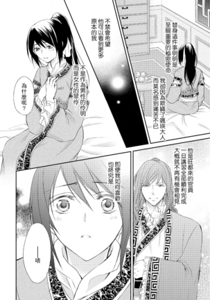 Hi koi ōji ga aishita dansō hanayome | 秘戀 皇子心愛的男裝花嫁 - Page 56