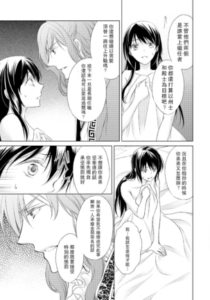 Hi koi ōji ga aishita dansō hanayome | 秘戀 皇子心愛的男裝花嫁 - Page 83