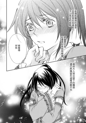 Hi koi ōji ga aishita dansō hanayome | 秘戀 皇子心愛的男裝花嫁 - Page 44