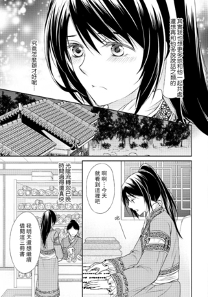 Hi koi ōji ga aishita dansō hanayome | 秘戀 皇子心愛的男裝花嫁 Page #33