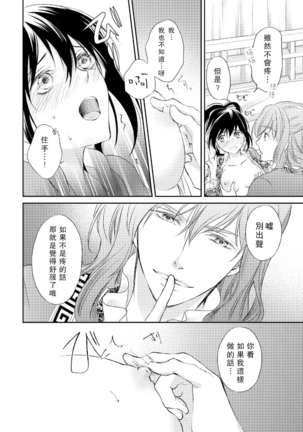 Hi koi ōji ga aishita dansō hanayome | 秘戀 皇子心愛的男裝花嫁 Page #76