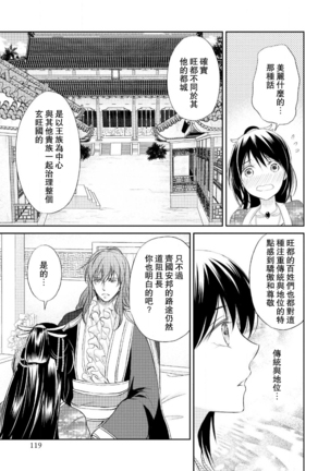 Hi koi ōji ga aishita dansō hanayome | 秘戀 皇子心愛的男裝花嫁 - Page 120