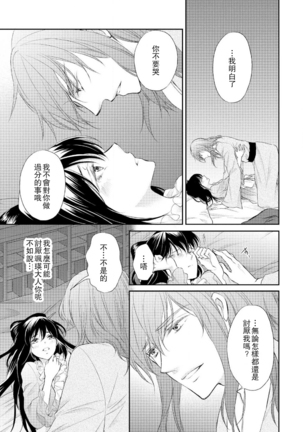 Hi koi ōji ga aishita dansō hanayome | 秘戀 皇子心愛的男裝花嫁 - Page 91