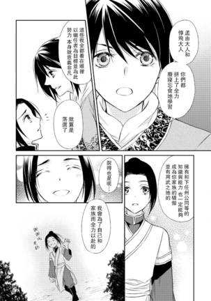 Hi koi ōji ga aishita dansō hanayome | 秘戀 皇子心愛的男裝花嫁 Page #46