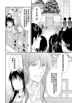 Hi koi ōji ga aishita dansō hanayome | 秘戀 皇子心愛的男裝花嫁 - Page 123