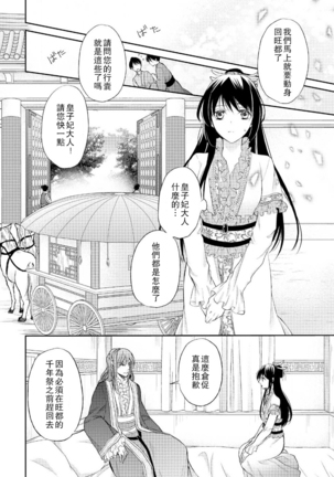 Hi koi ōji ga aishita dansō hanayome | 秘戀 皇子心愛的男裝花嫁 - Page 109