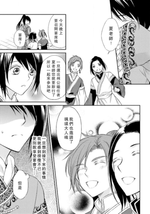 Hi koi ōji ga aishita dansō hanayome | 秘戀 皇子心愛的男裝花嫁 Page #67