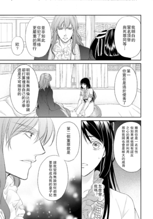 Hi koi ōji ga aishita dansō hanayome | 秘戀 皇子心愛的男裝花嫁 - Page 112