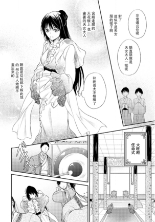 Hi koi ōji ga aishita dansō hanayome | 秘戀 皇子心愛的男裝花嫁 Page #101