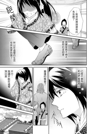 Hi koi ōji ga aishita dansō hanayome | 秘戀 皇子心愛的男裝花嫁 Page #61