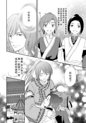 Hi koi ōji ga aishita dansō hanayome | 秘戀 皇子心愛的男裝花嫁 - Page 68