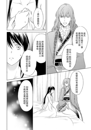 Hi koi ōji ga aishita dansō hanayome | 秘戀 皇子心愛的男裝花嫁 - Page 84