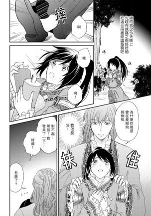 Hi koi ōji ga aishita dansō hanayome | 秘戀 皇子心愛的男裝花嫁 Page #36