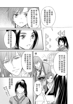 Hi koi ōji ga aishita dansō hanayome | 秘戀 皇子心愛的男裝花嫁 - Page 29