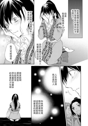 Hi koi ōji ga aishita dansō hanayome | 秘戀 皇子心愛的男裝花嫁 Page #85