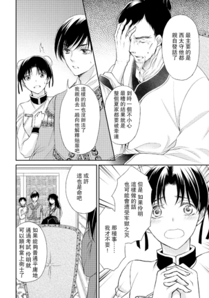 Hi koi ōji ga aishita dansō hanayome | 秘戀 皇子心愛的男裝花嫁 - Page 14