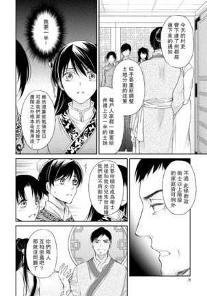 Hi koi ōji ga aishita dansō hanayome | 秘戀 皇子心愛的男裝花嫁 Page #10