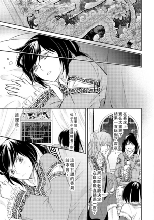 Hi koi ōji ga aishita dansō hanayome | 秘戀 皇子心愛的男裝花嫁 Page #69