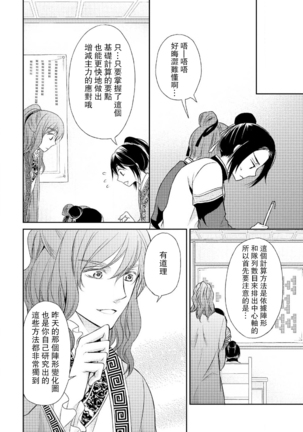 Hi koi ōji ga aishita dansō hanayome | 秘戀 皇子心愛的男裝花嫁 - Page 30