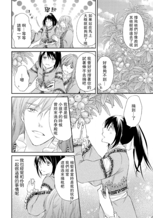 Hi koi ōji ga aishita dansō hanayome | 秘戀 皇子心愛的男裝花嫁 - Page 54