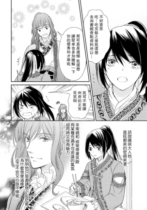 Hi koi ōji ga aishita dansō hanayome | 秘戀 皇子心愛的男裝花嫁 - Page 32