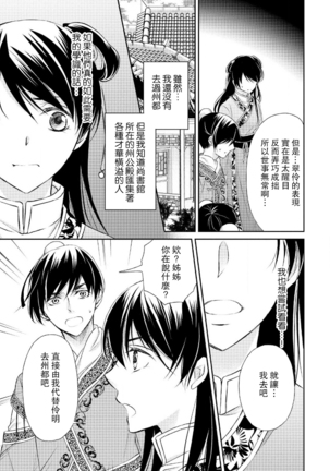 Hi koi ōji ga aishita dansō hanayome | 秘戀 皇子心愛的男裝花嫁 - Page 15