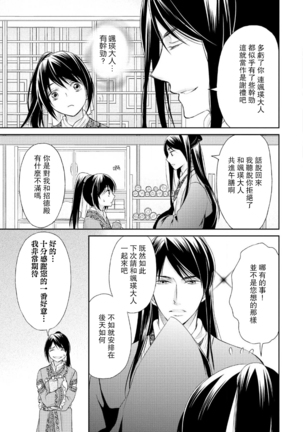 Hi koi ōji ga aishita dansō hanayome | 秘戀 皇子心愛的男裝花嫁 - Page 35