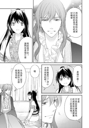 Hi koi ōji ga aishita dansō hanayome | 秘戀 皇子心愛的男裝花嫁 Page #110