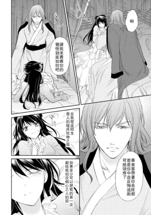 Hi koi ōji ga aishita dansō hanayome | 秘戀 皇子心愛的男裝花嫁 Page #90