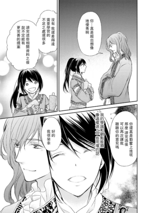 Hi koi ōji ga aishita dansō hanayome | 秘戀 皇子心愛的男裝花嫁 Page #41