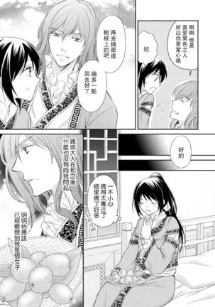 Hi koi ōji ga aishita dansō hanayome | 秘戀 皇子心愛的男裝花嫁 - Page 55