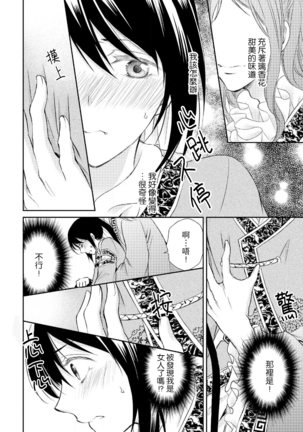 Hi koi ōji ga aishita dansō hanayome | 秘戀 皇子心愛的男裝花嫁 - Page 52