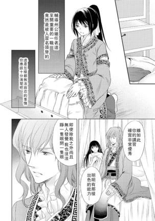 Hi koi ōji ga aishita dansō hanayome | 秘戀 皇子心愛的男裝花嫁 Page #82