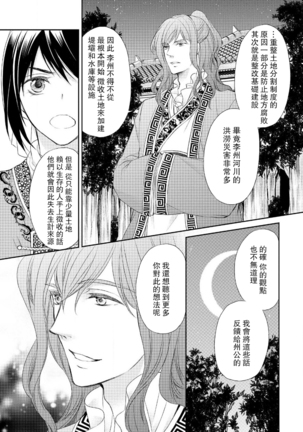 Hi koi ōji ga aishita dansō hanayome | 秘戀 皇子心愛的男裝花嫁 - Page 39