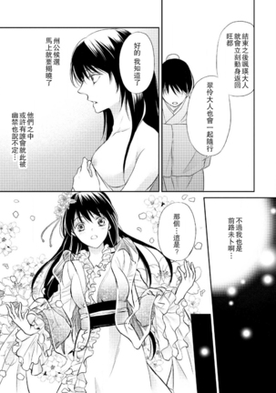 Hi koi ōji ga aishita dansō hanayome | 秘戀 皇子心愛的男裝花嫁 Page #100