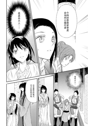 Hi koi ōji ga aishita dansō hanayome | 秘戀 皇子心愛的男裝花嫁 Page #103