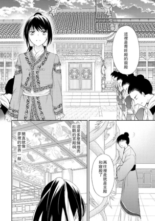 Hi koi ōji ga aishita dansō hanayome | 秘戀 皇子心愛的男裝花嫁 - Page 86